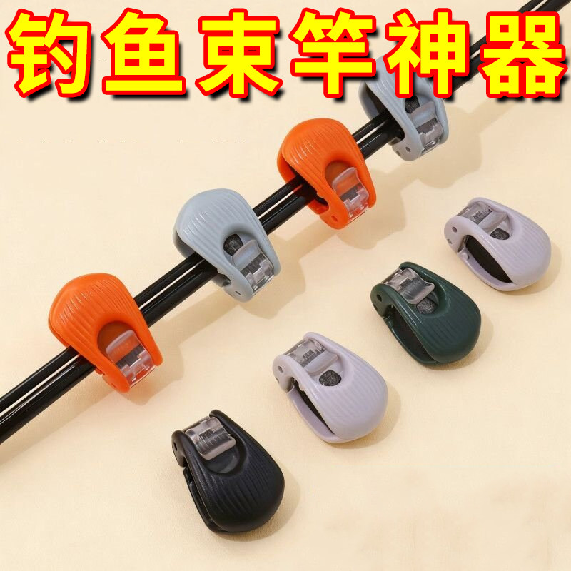 多功能束竿器路亚竿固定器夹线器鱼竿收纳配件双节束杆神器夹杆器