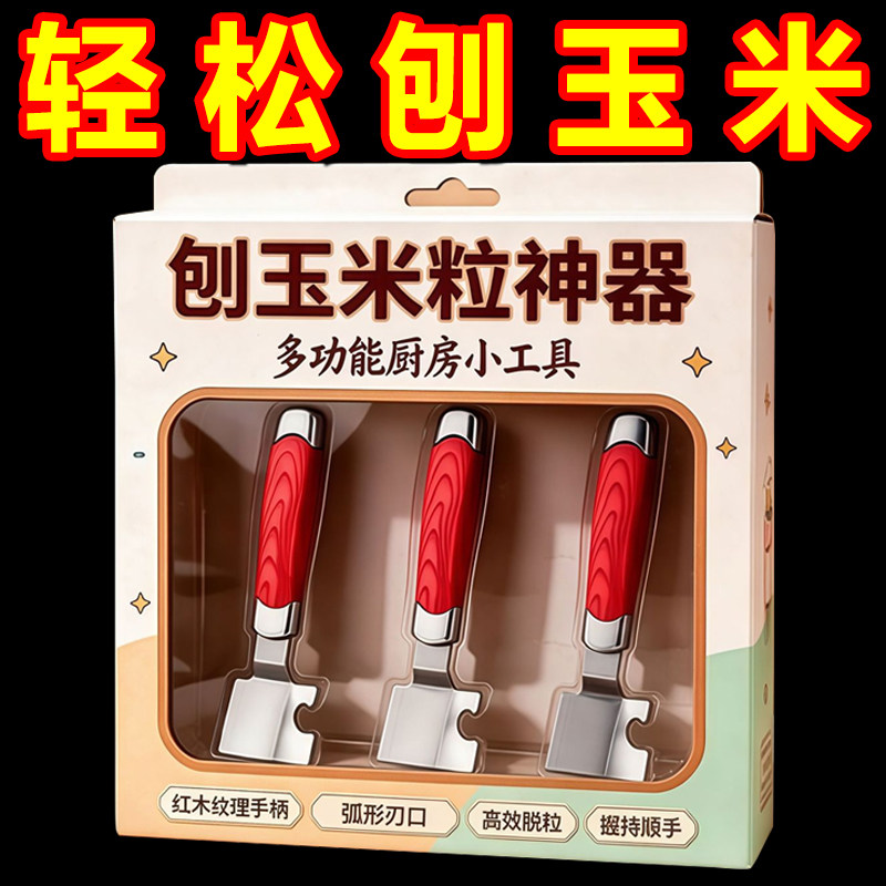 家用刨粒刀不锈钢玉米刨刀快速脱粒剥玉米粒神器厨房小工具玉米刨