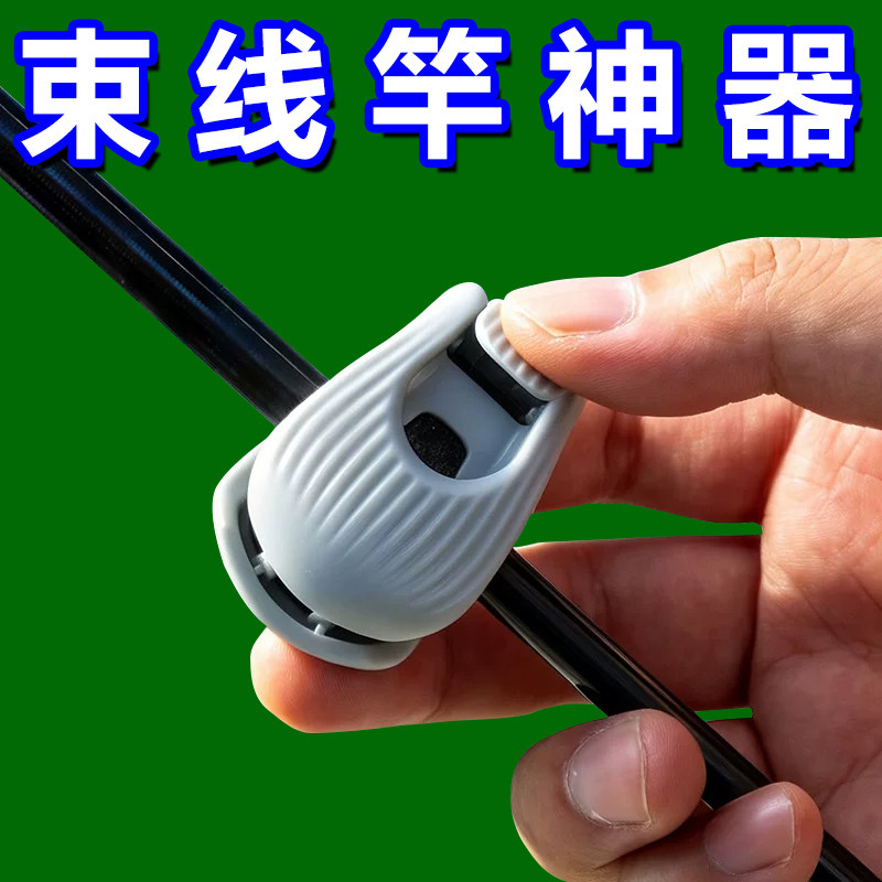 路亚竿收纳神器多功能束杆器束竿夹筏竿矶钓鱼竿保护套捆绑伸缩扣