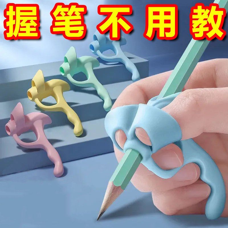 五指握笔矫正器幼儿园小学生