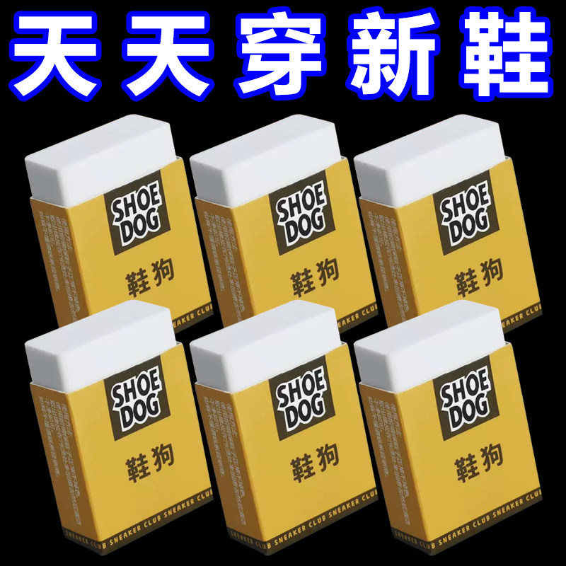 鞋狗麂皮橡皮擦球鞋专用翻毛皮鞋刷去污清洁护理鹿皮绒鞋擦鞋神器