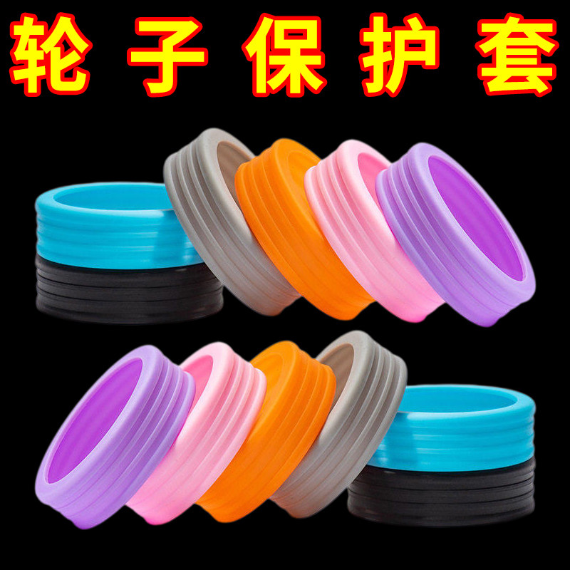 行李箱万向轮硅胶静音替换套