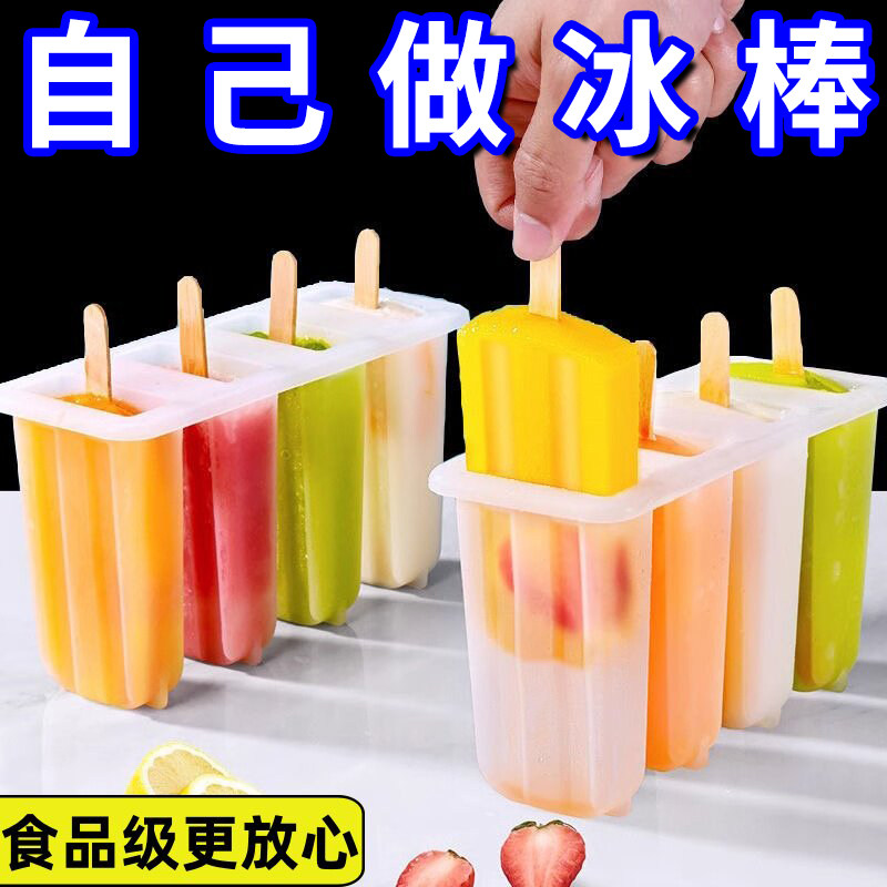 食品级家用自制冰棒冰格模具