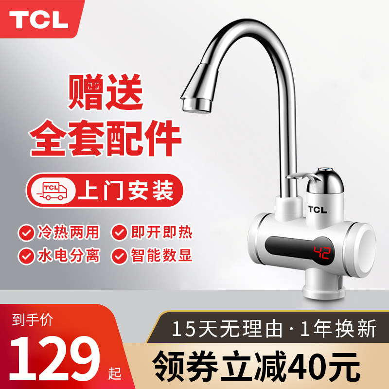 TCL TDR-31IX即热式数显电热水龙头厨房快速加热电热水器小型厨宝在类目 大家电, 热水器, 电热水龙头中 - 来自Buy2taobao.com提供专业的淘宝代购服务