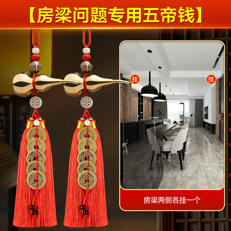 房梁问题专用五帝钱黄铜开盖葫芦