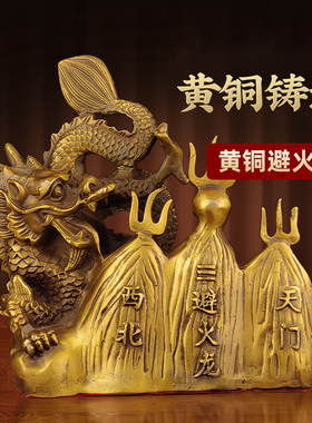黄铜避火龙厨房装饰摆件