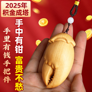 手中有钳把件崖柏螃蟹钳手把件手里有钳盘玩把件解压文玩随身挂件