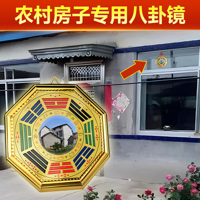 农村房子专用八卦镜凸镜