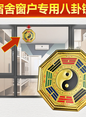 宿舍窗户专用八卦镜子凸镜罗盘