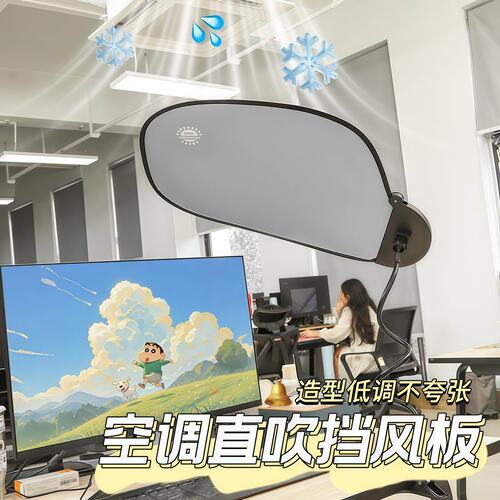 办公室工位神器空调挡风板防直吹工位头顶午睡电脑遮阳光板可调节