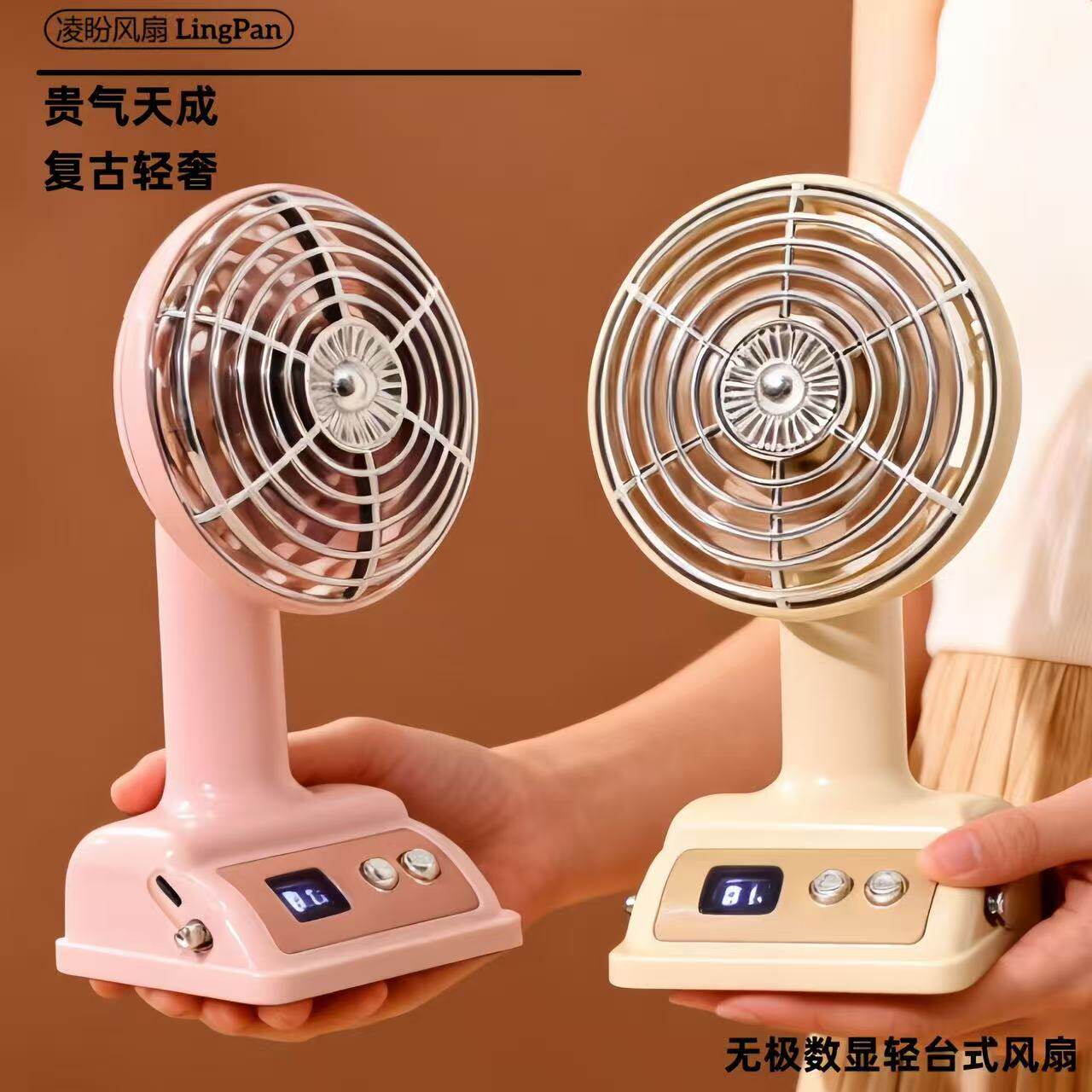 复古轻奢数显无极调速充电小风扇