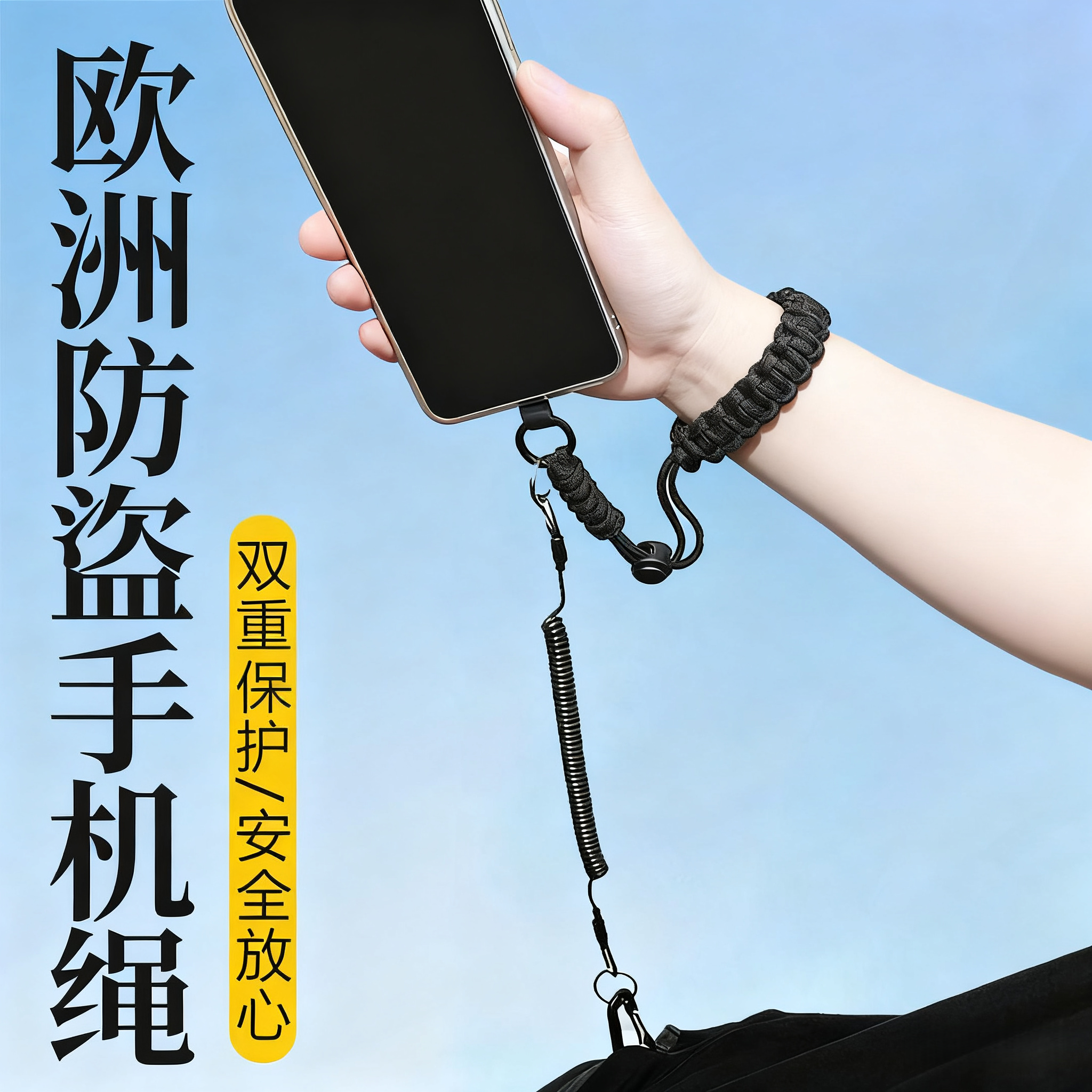 欧洲旅游手机防丢绳三合一防盗手腕绳防丢失手机挂绳可调节可伸缩