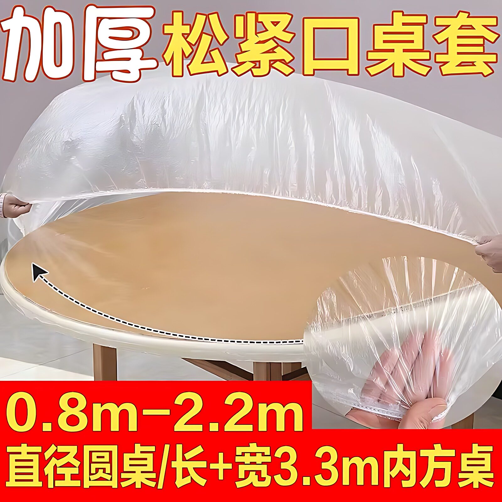 一次性加厚松紧束口圆桌方桌桌布图片