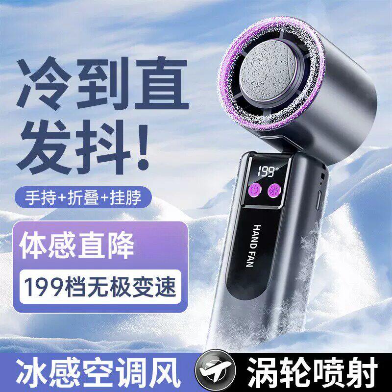 半导体冰敷高速小风炮户外旅游便携手持大风折叠静音制冷小风扇