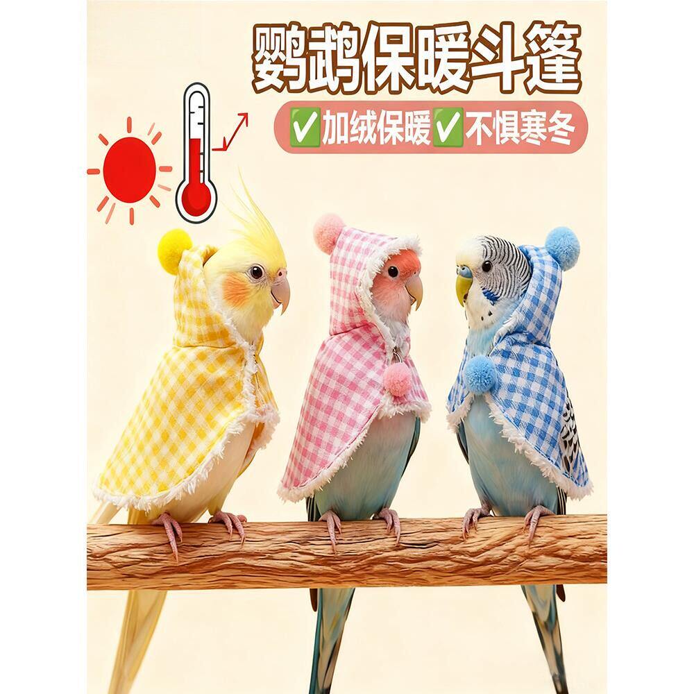 虎皮玄凤牡丹鹦鹉披风斗篷小鸟过冬衣服鹦鹉棉衣鹦鹉用品鸟用品