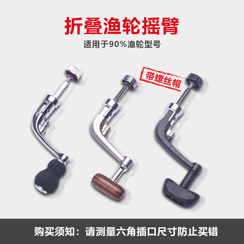 纺车轮鱼线轮全金属渔轮摇柄可折叠手柄摇把摇臂配件镀锌防锈鱼轮