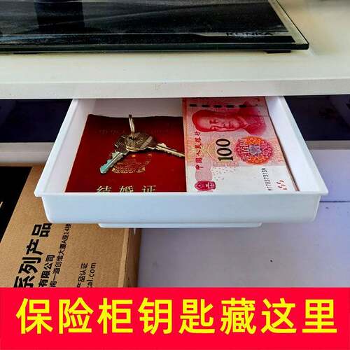 桌下隐形收纳抽屉粘式钥匙手饰