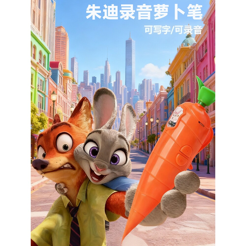 疯狂动物城萝卜录音笔兔子警官同款玩具周边网红小玩意男女孩礼物
