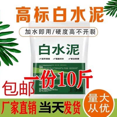 高强度白水泥速干防水墙