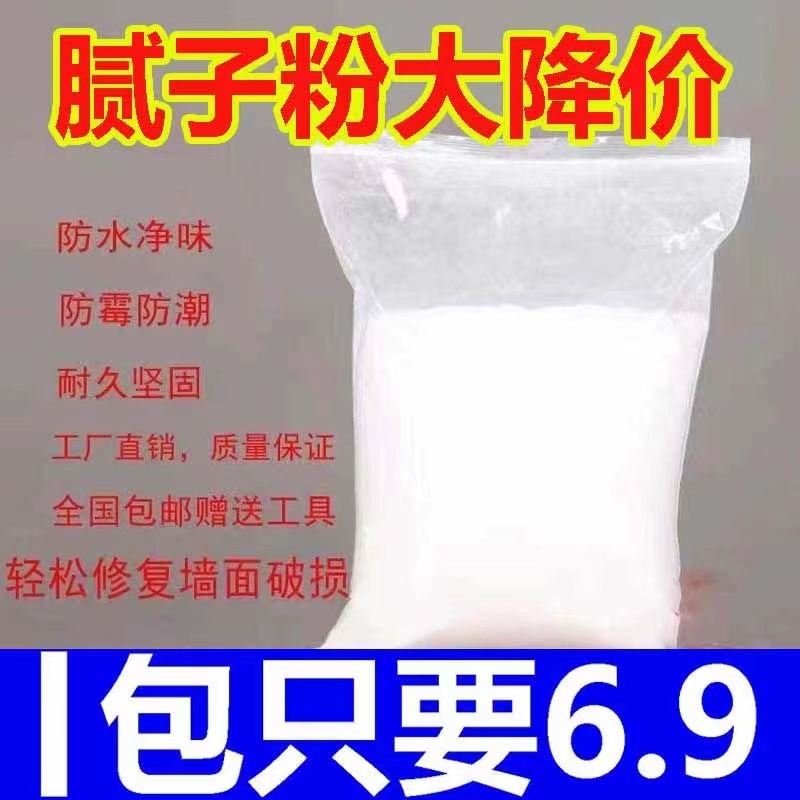 腻子粉袋装批墙膏家用刮
