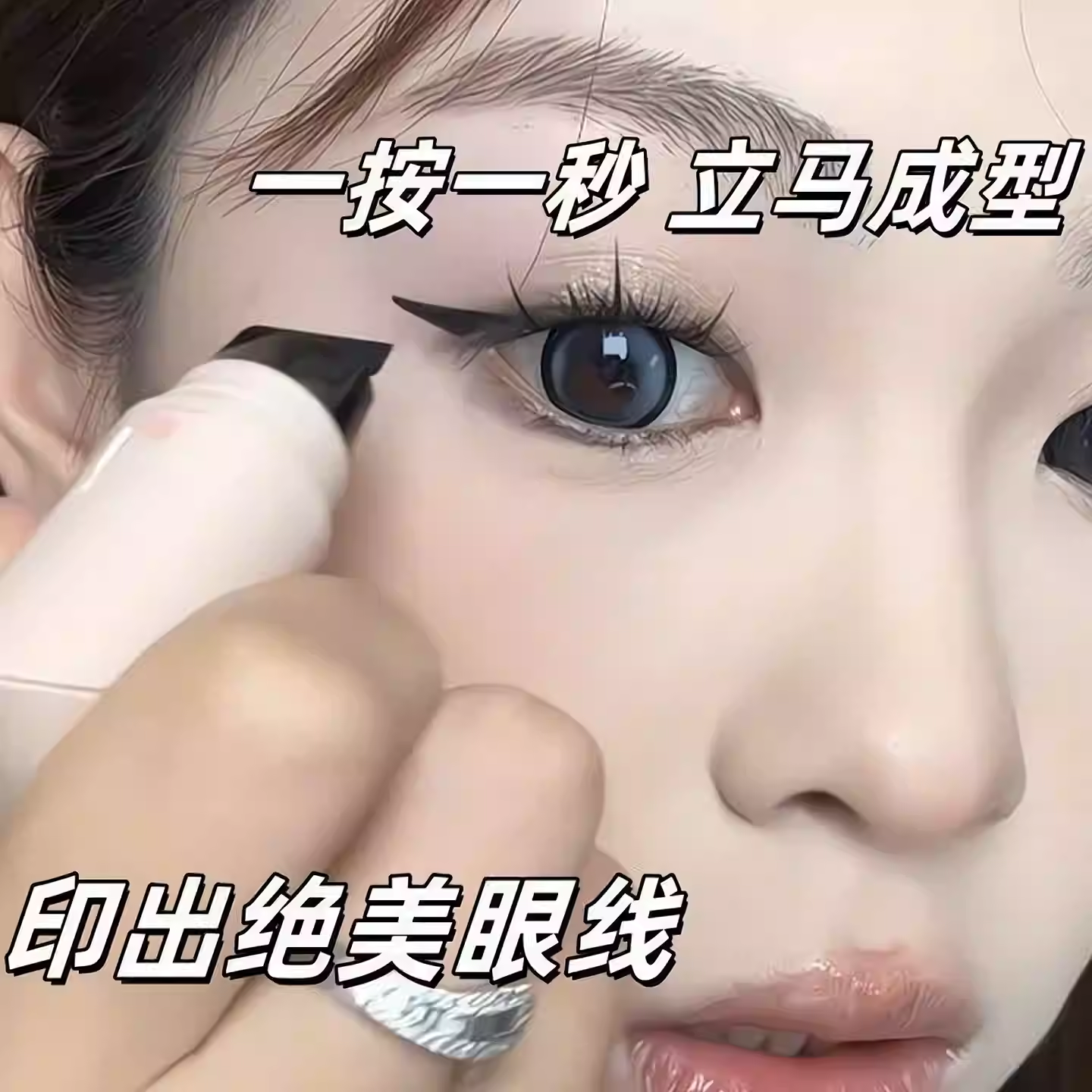 眼线印章一体式自然眼尾懒人神器不晕染防水汗持久速干双头yl