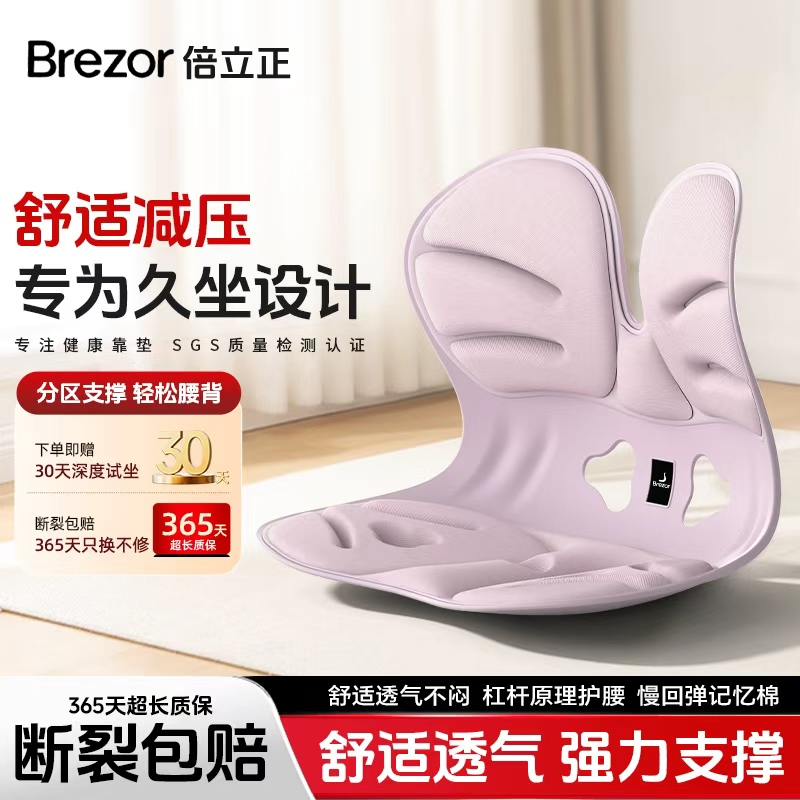 倍立正护腰坐垫矫正坐姿