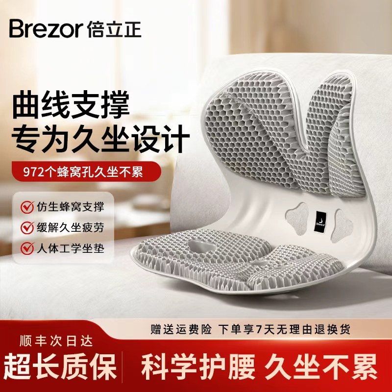 倍立正护腰坐垫久坐不累神器靠背一体学生矫正坐姿人体工学坐姿椅,居家布艺,椅垫,淘宝优惠券,粉丝福利购,淘宝优惠卷