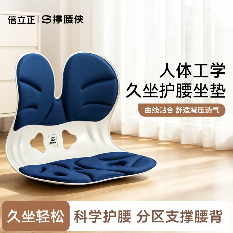 倍立正护腰坐垫人体工学办公久坐座神器矫正坐姿久坐不累护腰神器