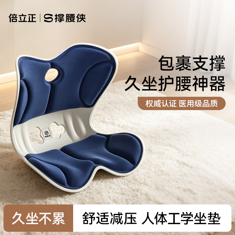 倍立正护腰坐垫护腰久坐神器人体工学坐垫办公室护腰神器腰部支撑