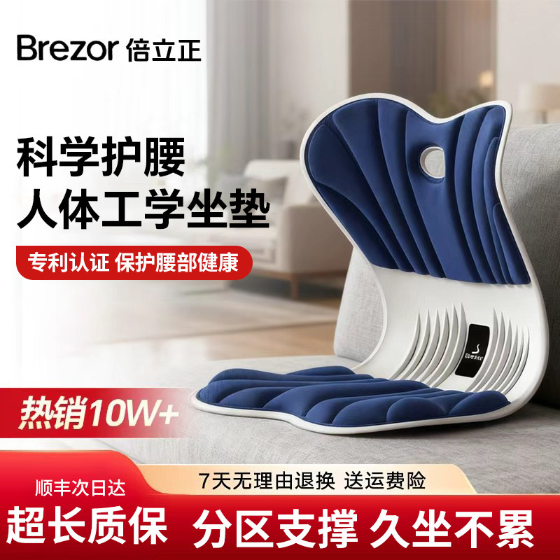 倍立正护腰坐垫靠背一体办公室人体工学坐姿椅久坐不累护腰神器 - 倍立正旗舰店出品