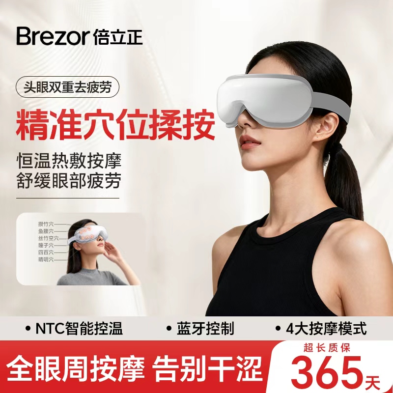 倍立正眼部按摩仪护眼仪润眼缓解眼疲劳干眼症干涩雾化热敷润眼仪