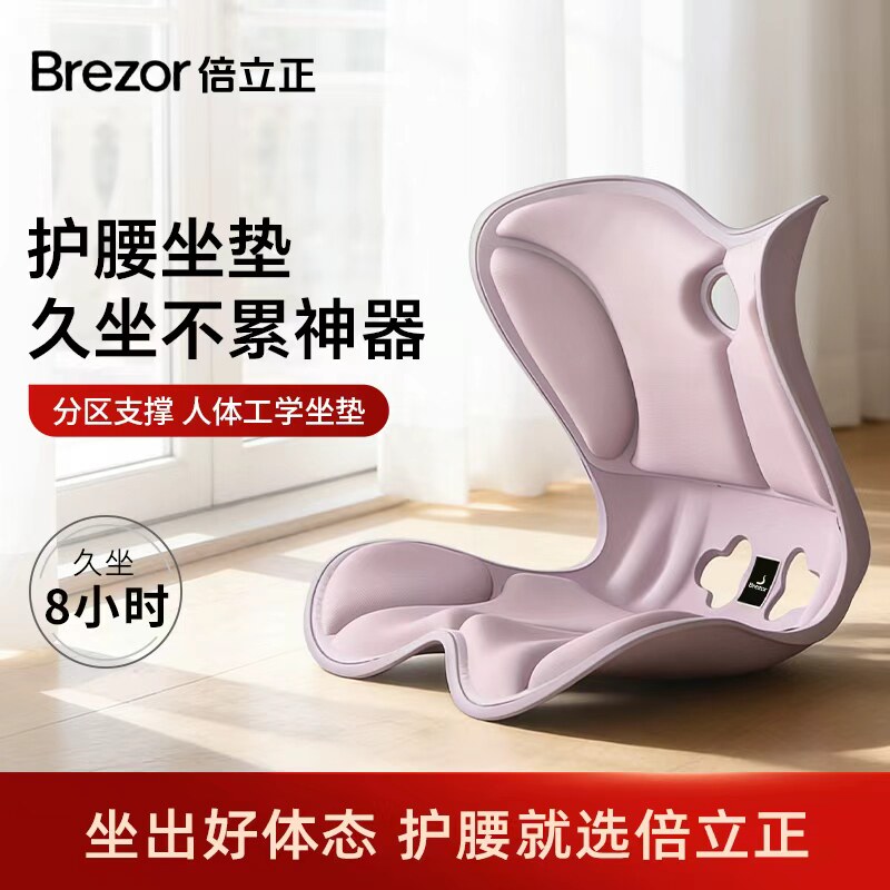 倍立正护腰坐垫护腰久坐神器人体工学坐垫办公室护腰神器腰部支撑 - 倍立正旗舰店出品
