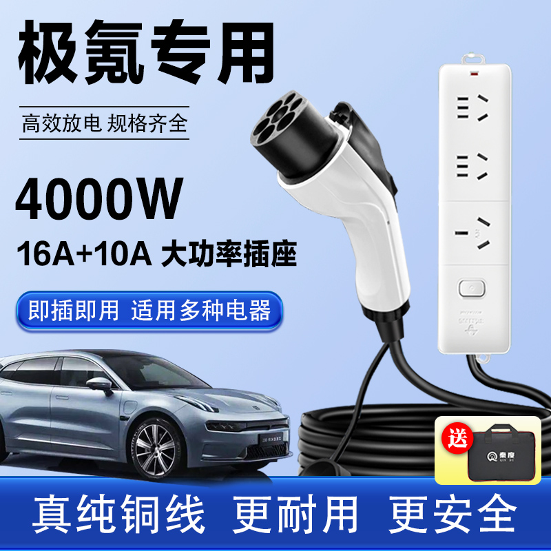 极氪ZEEKR001007009x7xMIX新能源电车外放电枪插排座户外放电器