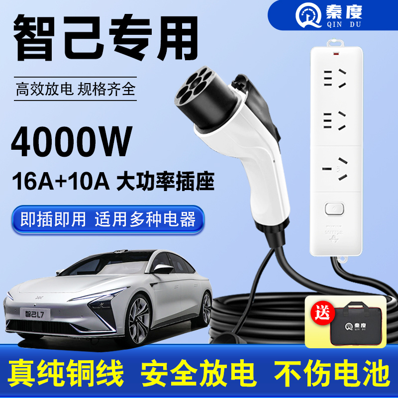 智己LS6L6LS7新能源汽车L7外放电枪插头取电器插座转换插排放电器