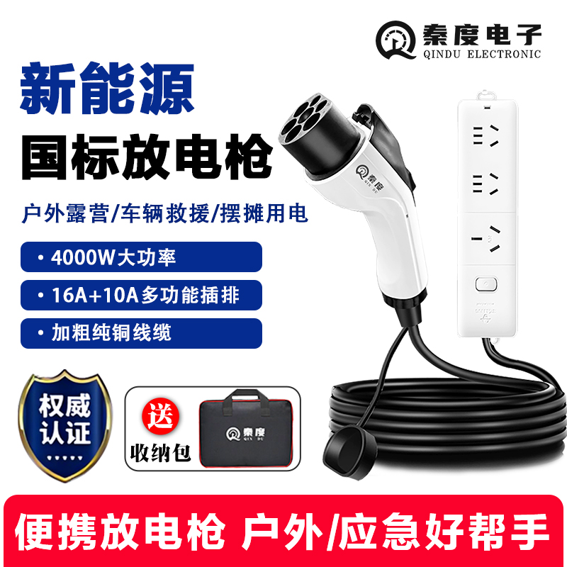放电枪新能源电动汽车外放电插座比亚迪理想深蓝零跑银河取电神器