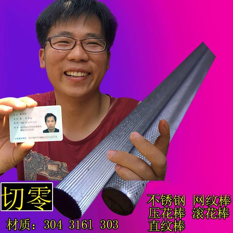 304不锈钢直纹棒滚花棒网纹棒压花棒拉花圆棒9mm10mm11mm12mm14mm