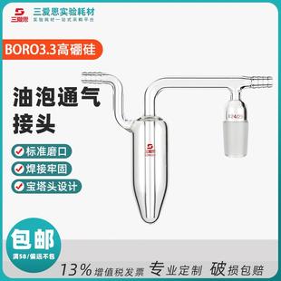 三爱思油泡通气接头标准磨口高硼硅加厚实验玻璃仪器厂家烧瓶