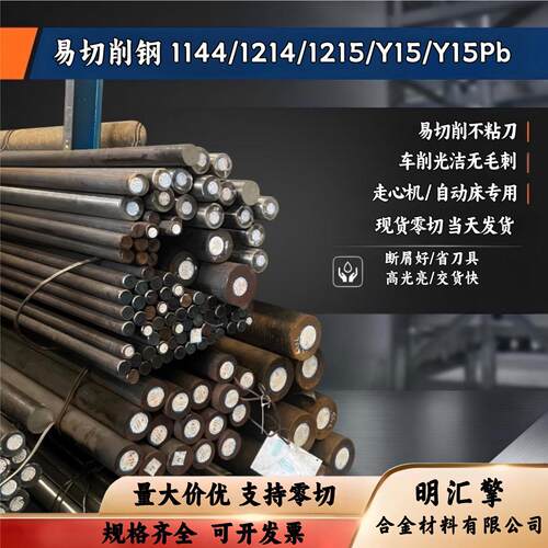 低碳易切削钢1215圆钢1214圆棒1144棒料Y15光圆Y15Pb精拉圆毛棒