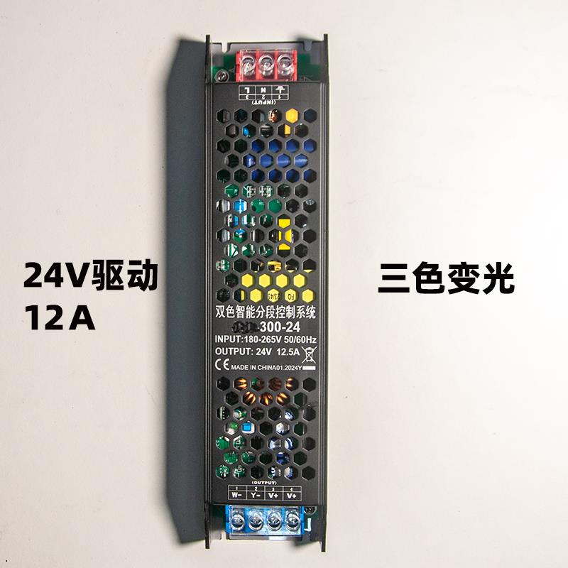 led恒压24V驱动电源三色变光12A调光灯带电源灯条控制器12V镇流器