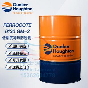 3拉伸成型油 奎克好富顿低粘度冲压防锈剂FERROCOTE 6130