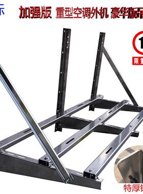大型中央空调外机重型支架8匹10匹12匹加厚吊架不锈钢通用大托架