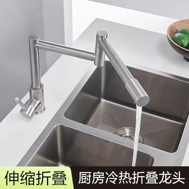 通用厨房折叠冷热水龙头304不锈钢家用水槽洗菜盆万向旋转可拉伸