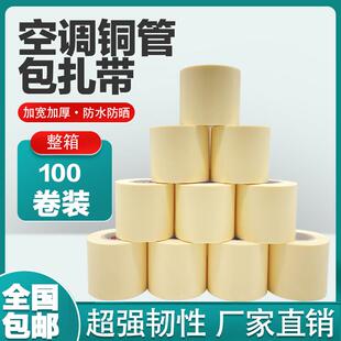 空调包扎带空调管子扎带加厚铜铝管绑带防水耐晒PVC无钙空调扎带