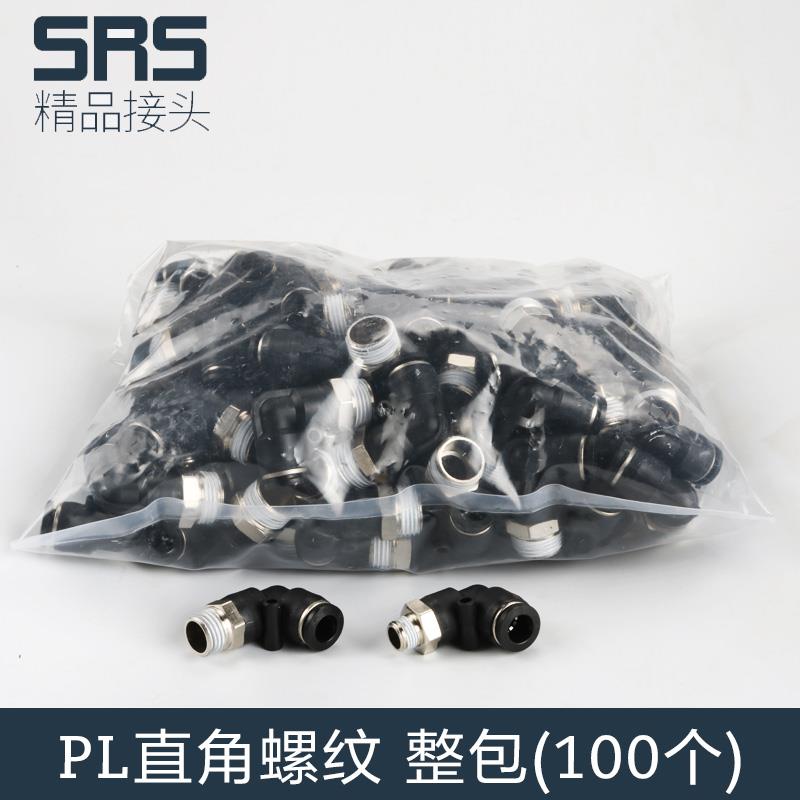 整包100个直通螺纹弯头PL气动气管快速接头高压快插气缸配件8mm4