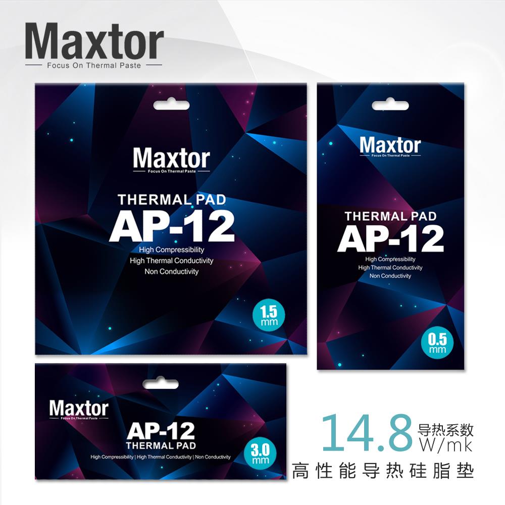 Maxtor导热垫迈拓AP-12矽脂垫笔记型电脑显存南北桥SSD散热矽胶片