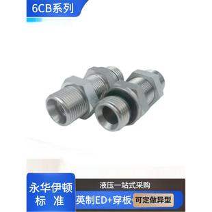 6CB隔板英制变公制ED密封加长过渡接头永华伊顿标准