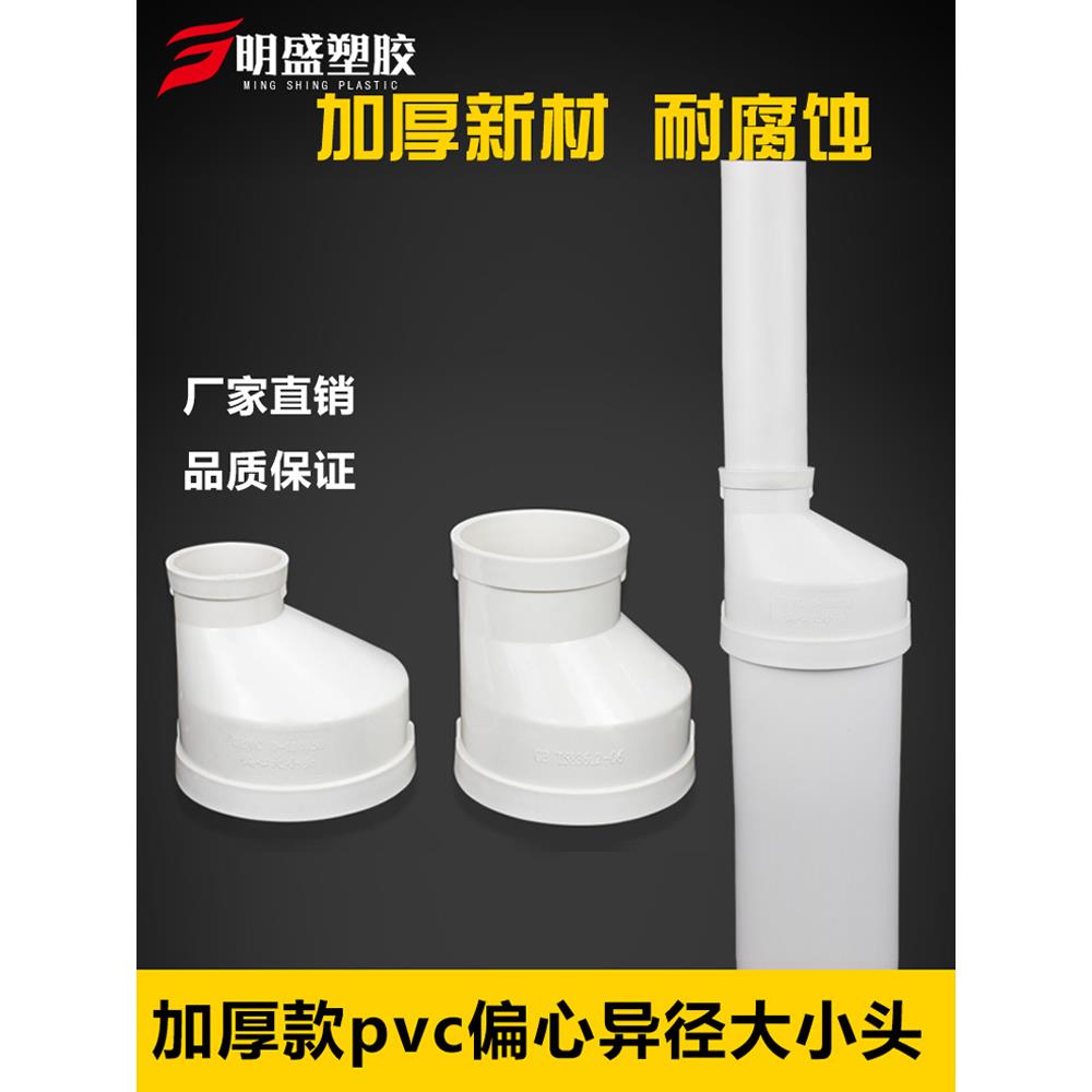 PVC偏心大小头下水管转接头变径直接排水管异径直通50 75 110 160