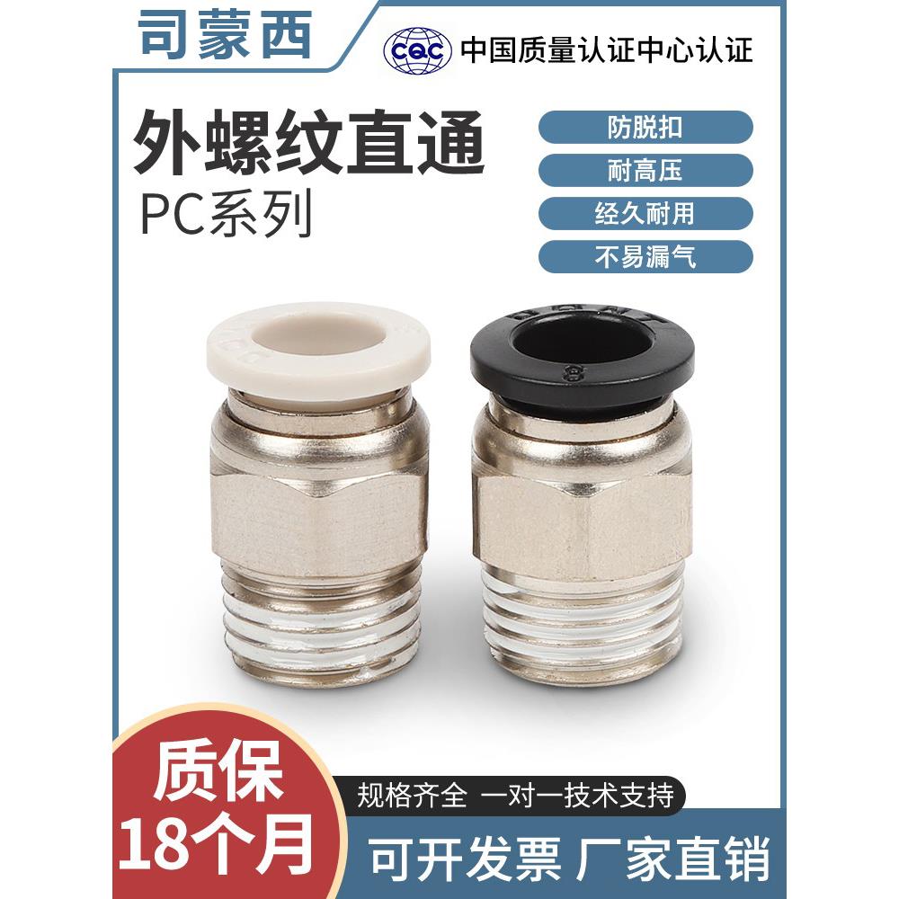 气动气管快速接头快插螺纹直通元件PC4 6 8 10 12-M5 01 02 3 4分