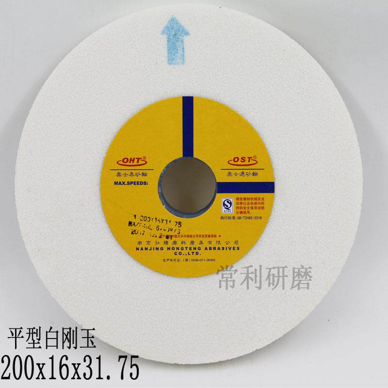 OST奥士通180x13 200x16x31.75 铬刚玉白刚玉平面磨床陶瓷砂轮