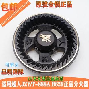 原装 超人JZY B629燃气灶配件煤气灶火盖分火器灶炉头火帽 888A